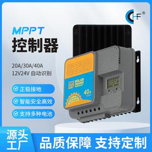 MPPT7系MPPT太阳能控制器20A30A40A12V24V自动识别