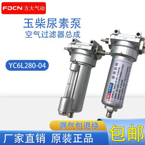 高品质真空过滤器尿素泵YC6L280-40油水分离器总成空气滤清器