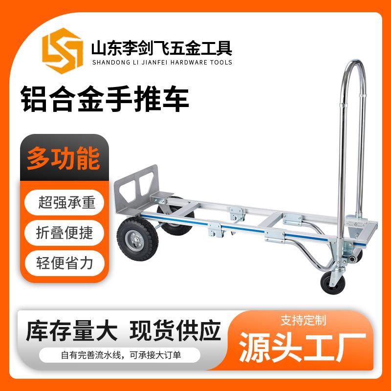 厂家供应搬运车拉货物流车铝制拉货小推车工具车铝合金折叠手推车