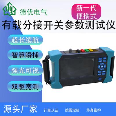 DY6700S便携式有载分接开关参数测试仪变压器有载开关特性测试仪