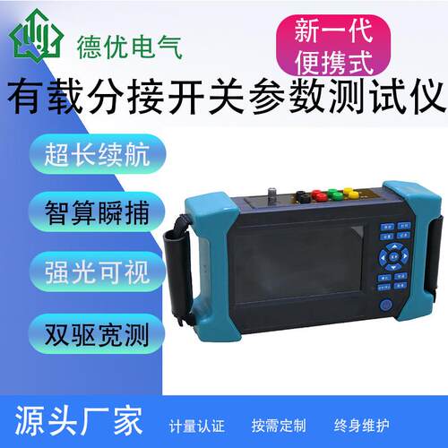 DY6700S便携式有载分接开关参数测试仪变压器有载开关特性测试仪