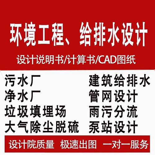 环境工程污水处理厂施工图CAD代画/市政给排水设计/建筑给排水