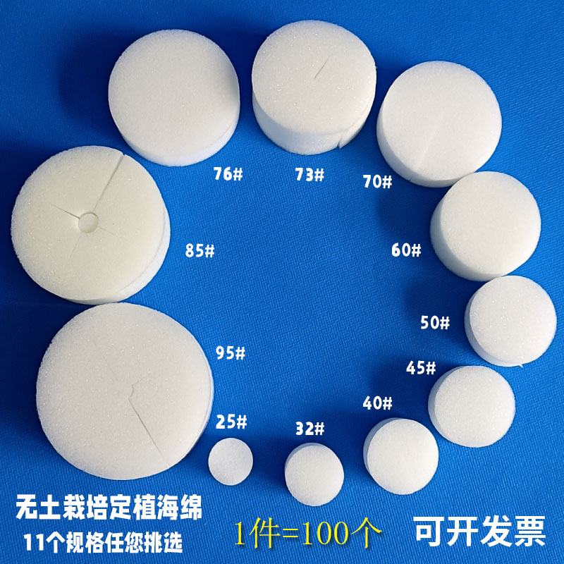水培定植棉蔬菜海绵无土栽培蔬菜设备圆形保湿固根器水培海绵