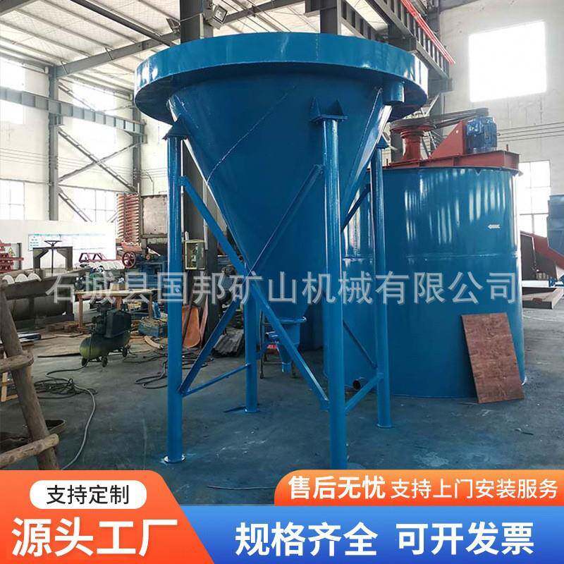 圆锥分级机泥斗锥子型脱泥斗选矿物料度调节设备浓浓缩分脱泥斗