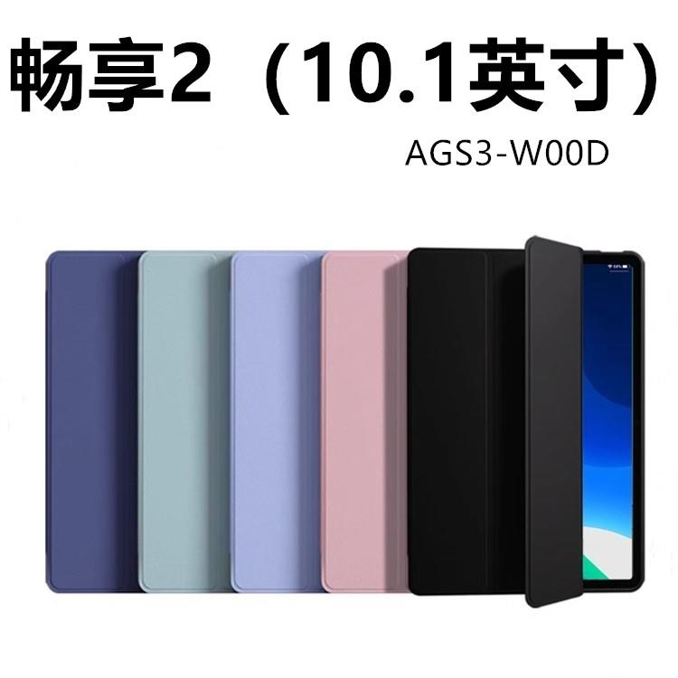 适用于华为AGS3-W00E保护套AGS3AL00皮套AGSW00E全包ags3w00d支架10.1寸wooe一wood享畅aloo畅亨2畅享平板2外