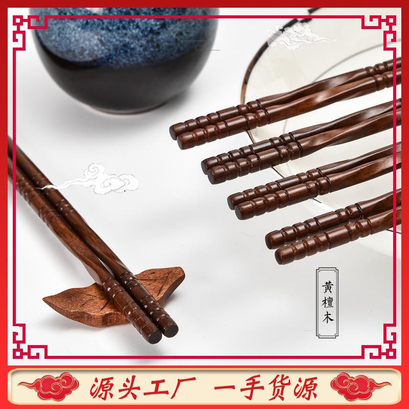 黄檀圆珠绞丝10双筷子家用木质无漆无蜡家庭装不易发霉