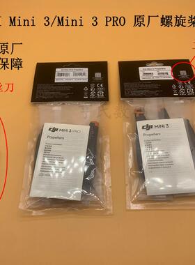 适用于DJI/大疆Mini3Pro无人机原装桨叶 御mini 4pro迷你原厂桨叶