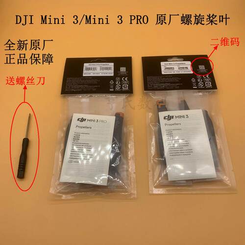 适用于DJI/大疆Mini3Pro无人机原装桨叶 御mini 4pro迷你原厂桨叶