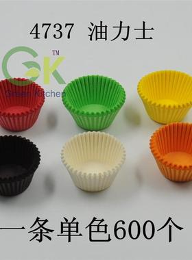 4737白色油力士纸托 蛋糕纸托 巧克力底纸托 西点包装