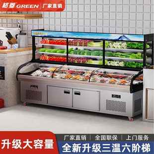 格菱三温三控六阶梯烧烤展示柜商用饭店菜品点菜柜冷藏冷冻保鲜柜