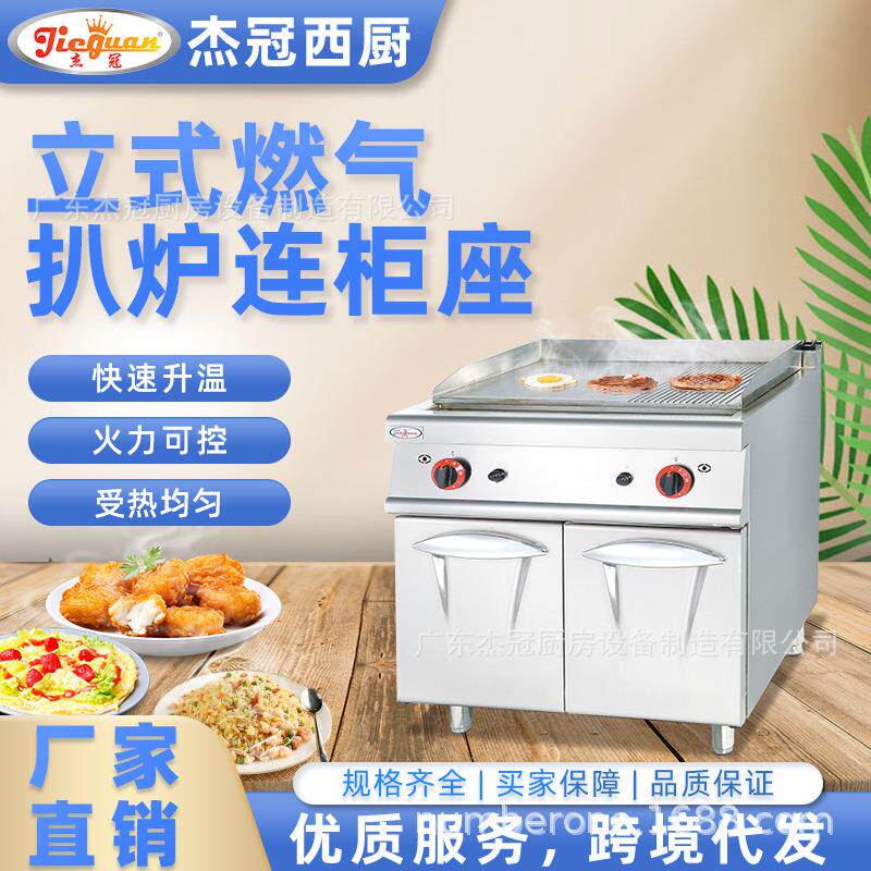 杰冠商用GH-986立式燃气扒扒炉/铁板烧/手抓饼