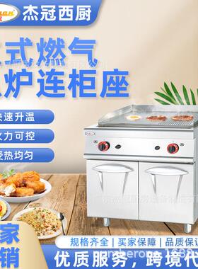 杰冠商用GH-986立式燃气扒炉1/3坑牛排炉西餐厅煎炒一体全平扒炉
