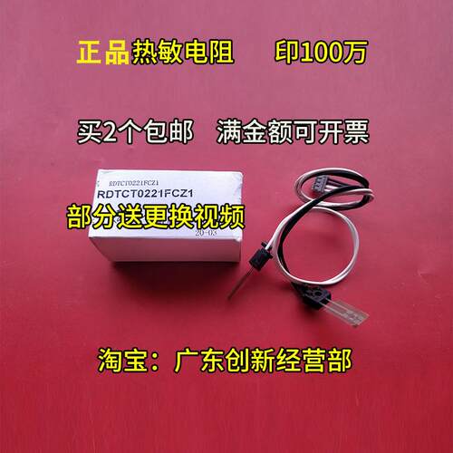 适用正品夏普 MX 623 753 复印机 定影器 热敏电阻 0221