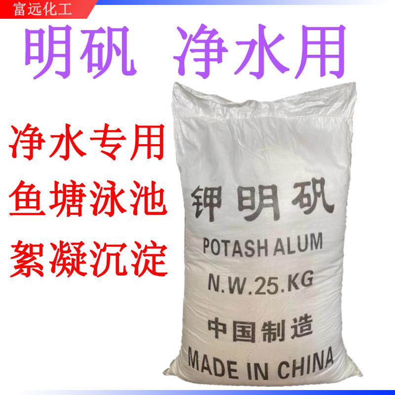 工业明矾净水用鱼塘泳池澄清沉淀污水处理钾明矾晶体铵明矾粉白矾
