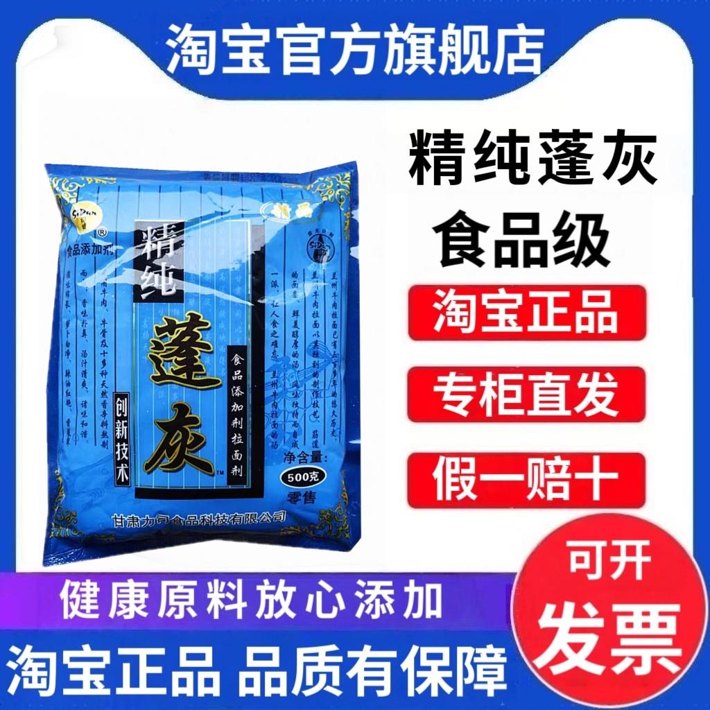 食品级蓬灰司顿拉面剂精纯蓬灰兰州拉面专用拉面剂增筋凉皮拉面剂图片