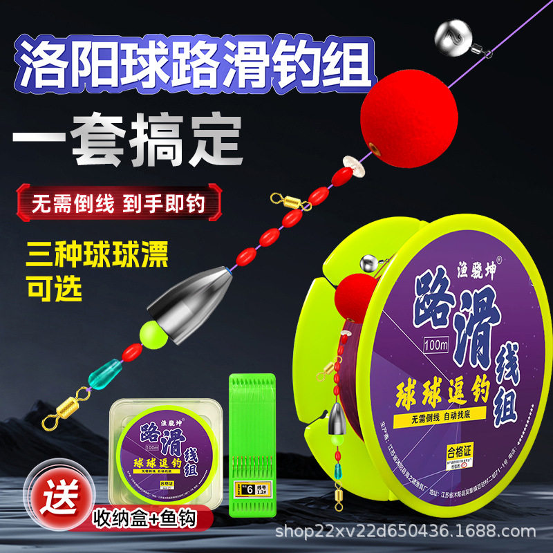 滑球变色路亚套装免调漂路球线组