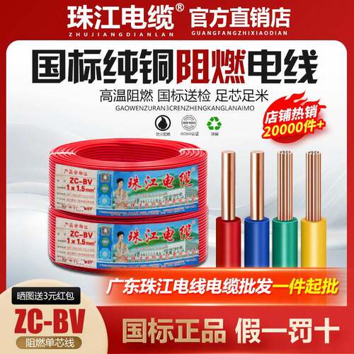 珠江电缆电线国标铜线2.5/4/6/10/16平方阻燃铜线单芯线接地线BVR