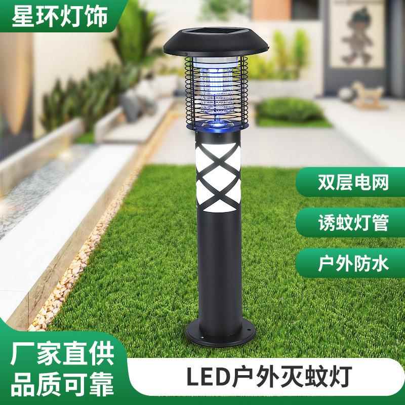 太阳能灭蚊灯户外防水家用电击式捕蚊器养殖别墅小区草坪驱蚊灯