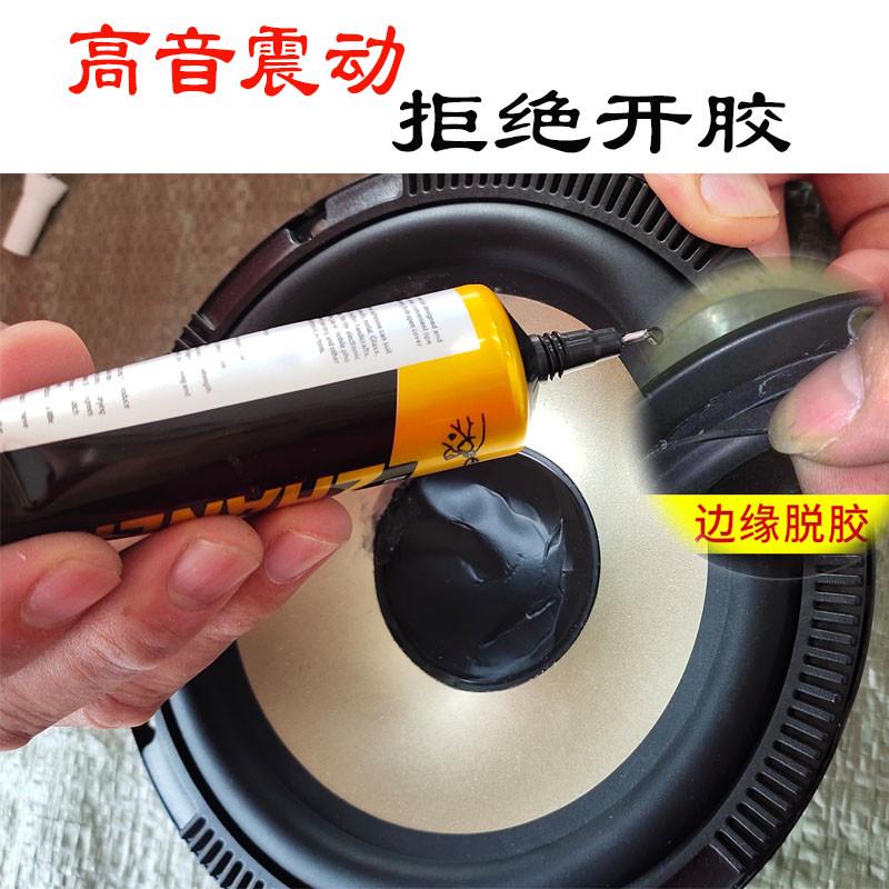 粘音箱喇叭塑料专用胶维修固定胶音响填补金属黑色胶水修复密封胶
