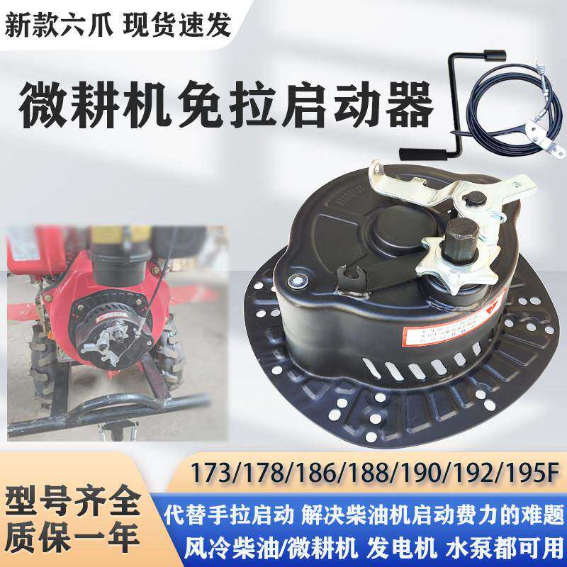 风冷柴油机配件大全186F192F发电机水泵小型耕耘机手摇免拉启动器