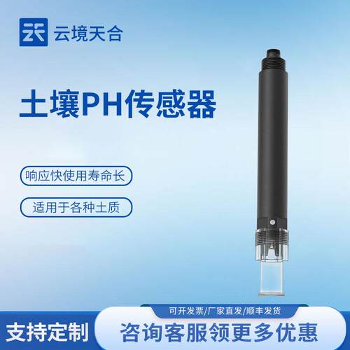 土壤PH传感器精度土壤酸度传感器电极法土壤ph传感器