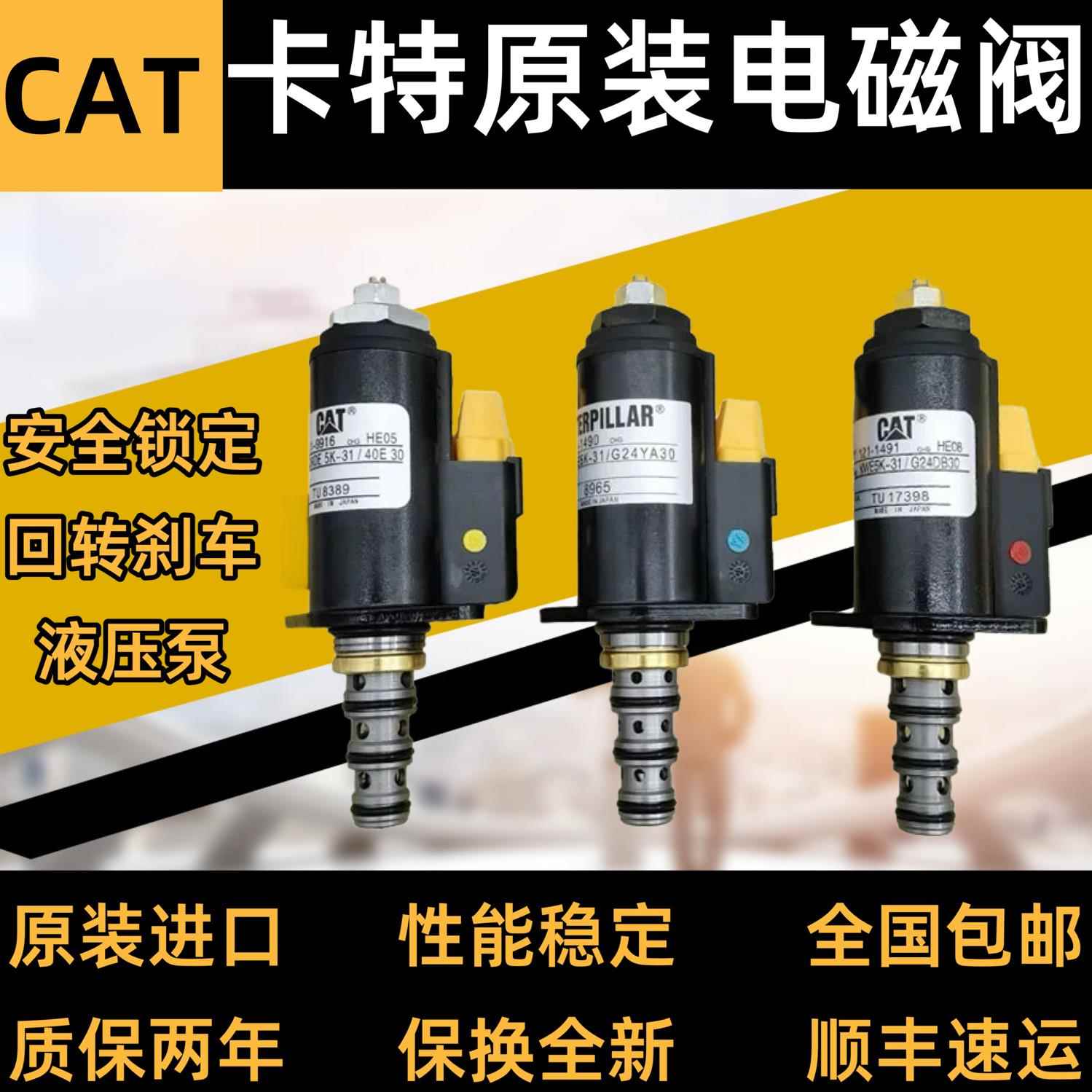 卡特E312 320 325 330 336 345B/C/D/GC安全回转液压泵比例电磁阀