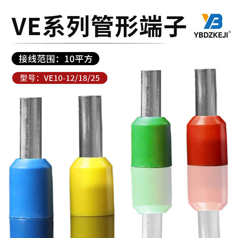 管形端子E10-12/10-18/10-25圆形冷压接线端头针形线耳电工欧式
