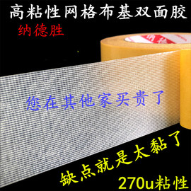 加粘270u强力网格双面胶布基双面胶地毯地板革专用双面胶 办公家用相片相框固定强力半透明网格布双面胶带