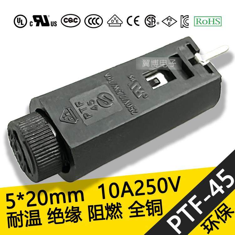 PTF-45 保险丝座 立式 直插 电路板 PCB板保险座 5*20 10A250V
