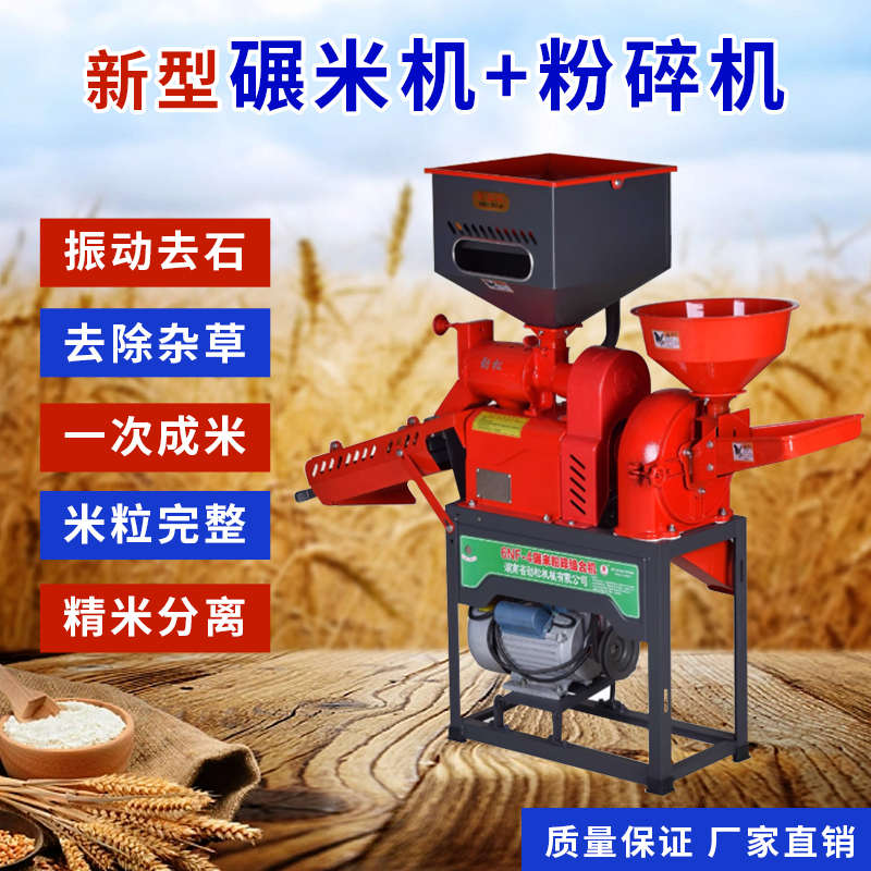 劲松碾米机精米脱壳机小型家用玉米打米粉碎去壳组合一体剥谷机