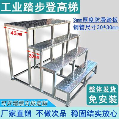 业踏梯制铁台阶楼梯踏工步台阶工具HQW台步阶凳楼梯脚踏凳取货台