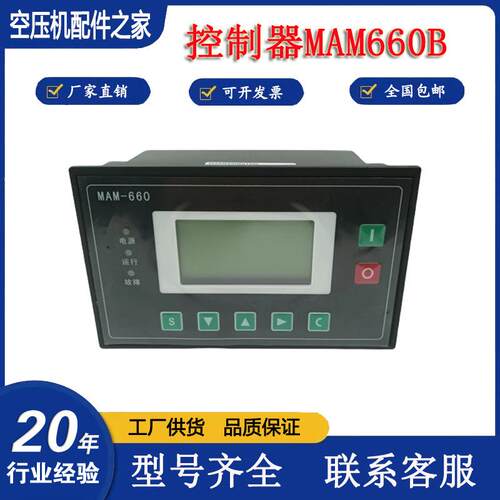 供罗威红五环螺杆式空压机控制器MAM-670(B)/660普乐特一体式面板