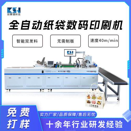 双发料纸袋数码印刷机纸杯纸碗八边封袋喷墨打印机uv打印机