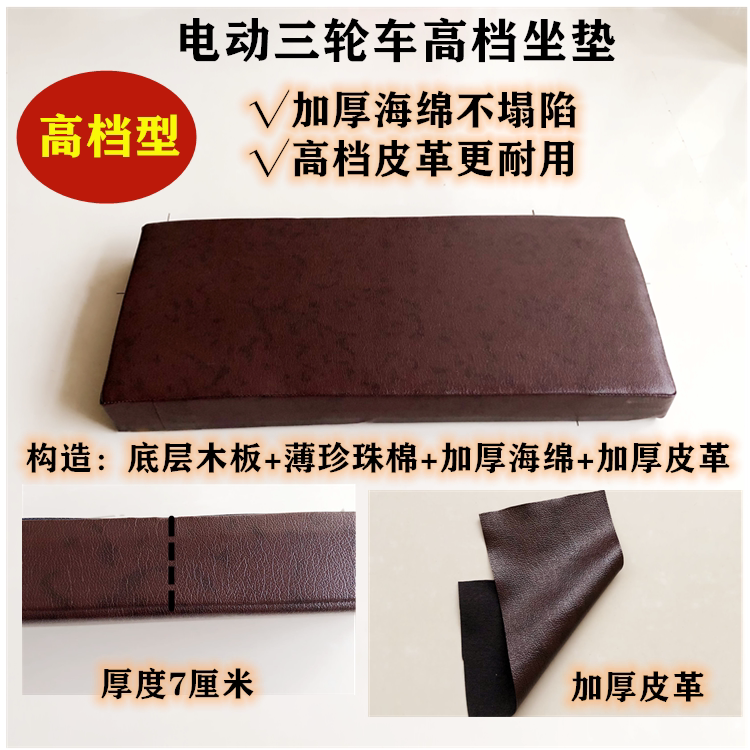 电动三轮车坐垫座板三轮坐板电动车座椅坐垫加厚海绵坐垫防水座子