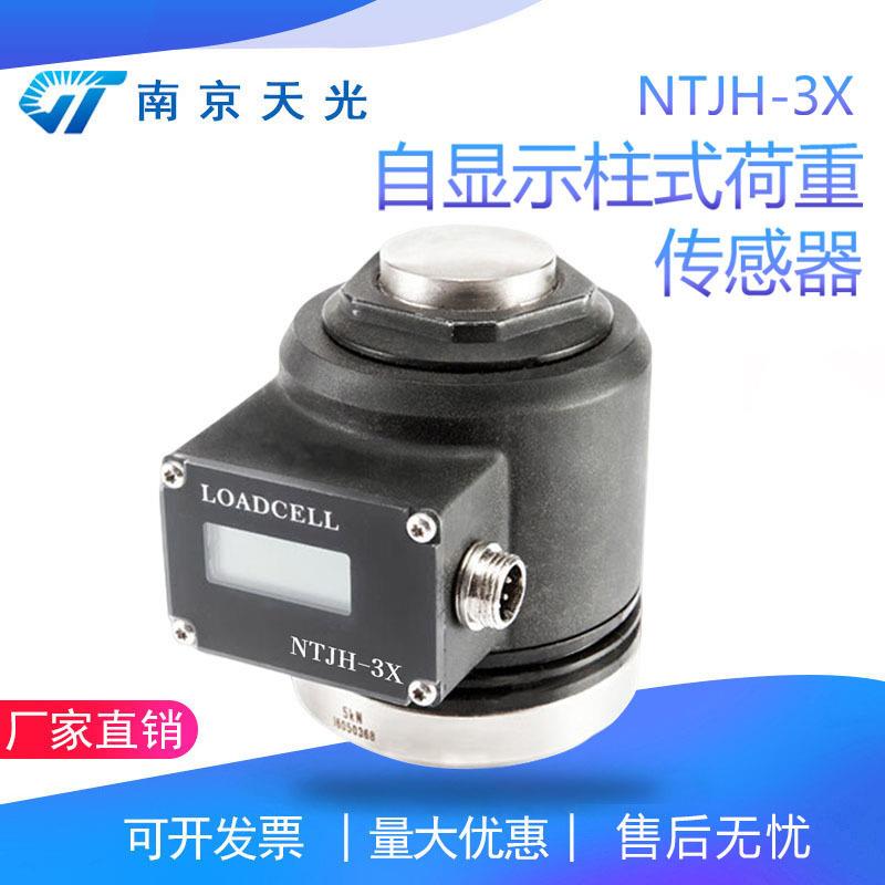 NTJH-X自显示柱式负荷传感器测控实验重量荷重称重测力传感器