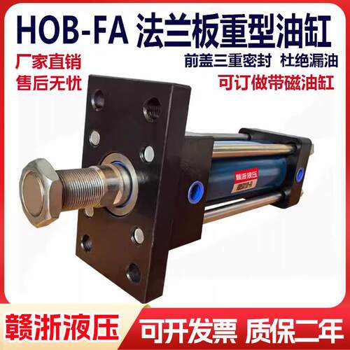 HOB-FA重型拉杆式液压油缸80X100X200X300X400X500X800法兰板安装