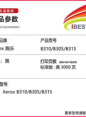 适用施乐B310粉盒B305硒鼓B315墨盒Xerox 006R04376碳粉006R04377