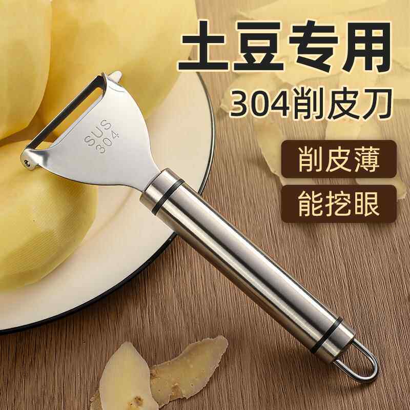 304土豆削皮器厨房专用削皮刀 洋芋挖眼打皮水果蔬菜刮皮神器刨刀
