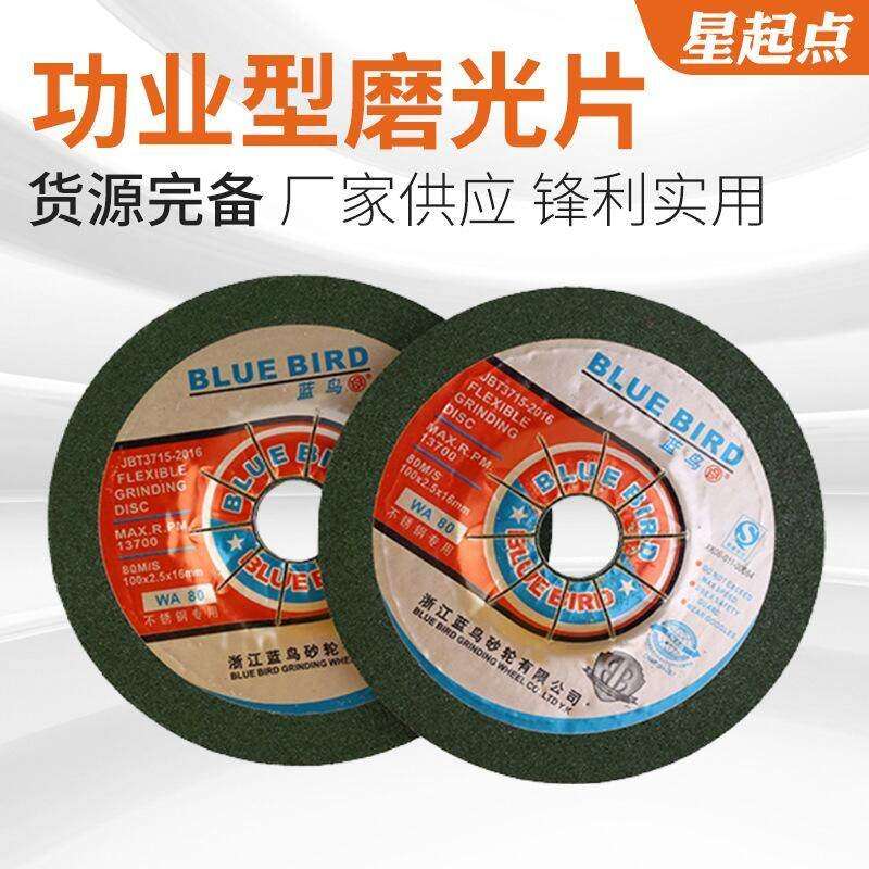 蓝鸟磨光片100×3×16鱼鳞片打磨片手磨机砂轮片磨片不锈钢专用