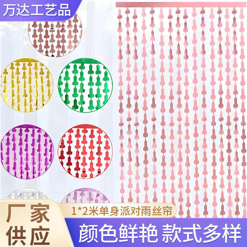 1*2米单身派对雨丝帘婚礼装饰婚庆道具生日派对舞台背景装饰用品