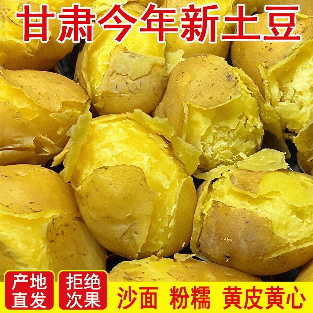 定西土豆甘肃沙面粉糯马铃薯洋芋黄皮黄心新鲜整箱包邮拒绝次果