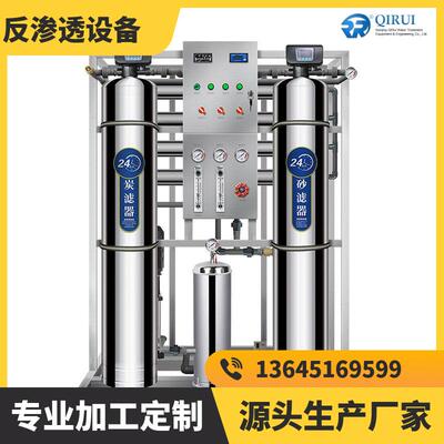 FSJ41X-0.5XB反渗透设备大型净水器装置RO膜分离技术不锈钢材质