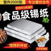 尺寸30 啫火啫啫煲 2000张 专用 特殊尺寸锡纸定做