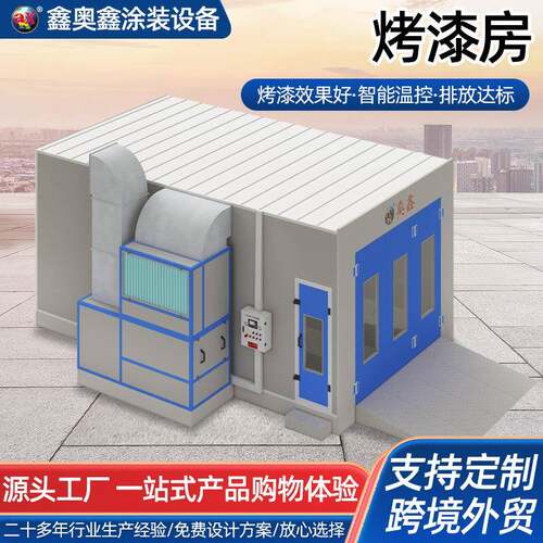 喷漆房汽车烤漆房家具喷漆房全套喷塑设备五金机械高温固化房