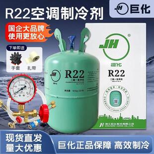巨化r22制冷剂10公斤家用高纯度空调冷媒氟利昂410雪种加氟套装