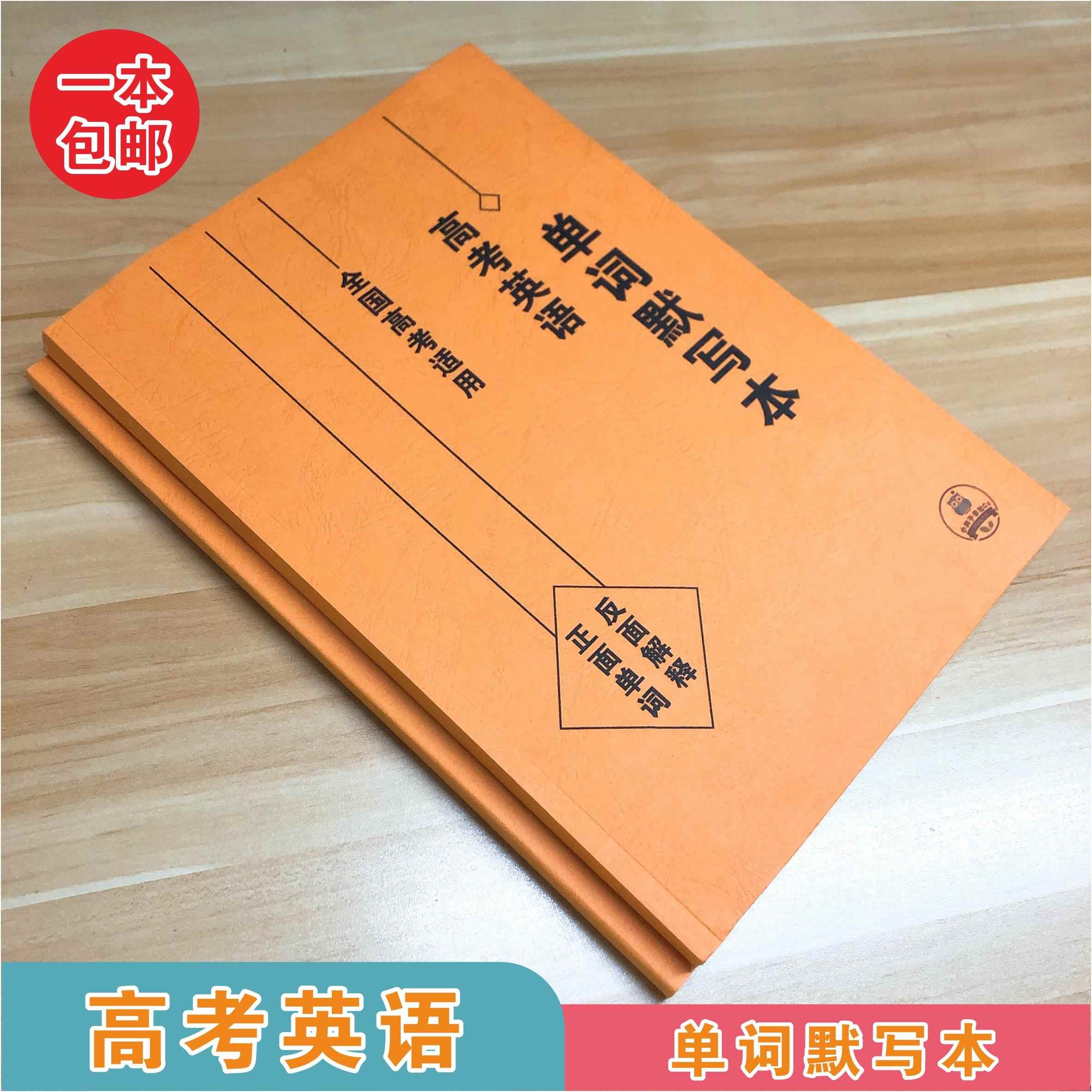 高中高考英语大纲要求3500词汇背英语单词默写本卡片册全国适用