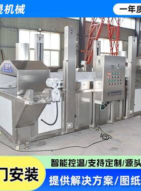 全自动锅巴馓子小型油炸流水线小型豆腐泡裹粉刀鱼油炸加工流水线