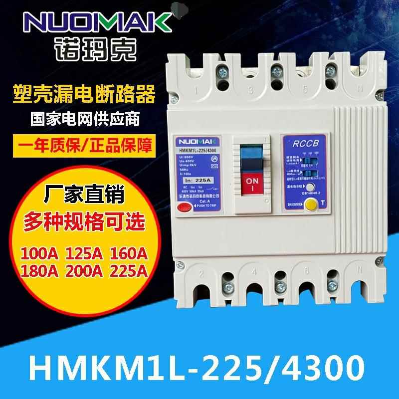M1L-225/4300塑料式空气开关塑壳漏电断路器规格专做新漏电功能