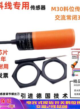 M30养殖绞龙料线监视器/料位感应开关K10209-KI2150/感测器料线专