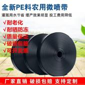农用加厚微喷带滴灌带滴灌管6分1寸 2寸2.5寸喷管带地喷灌溉水带